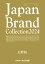 Japan Brand Collection2024 長野版