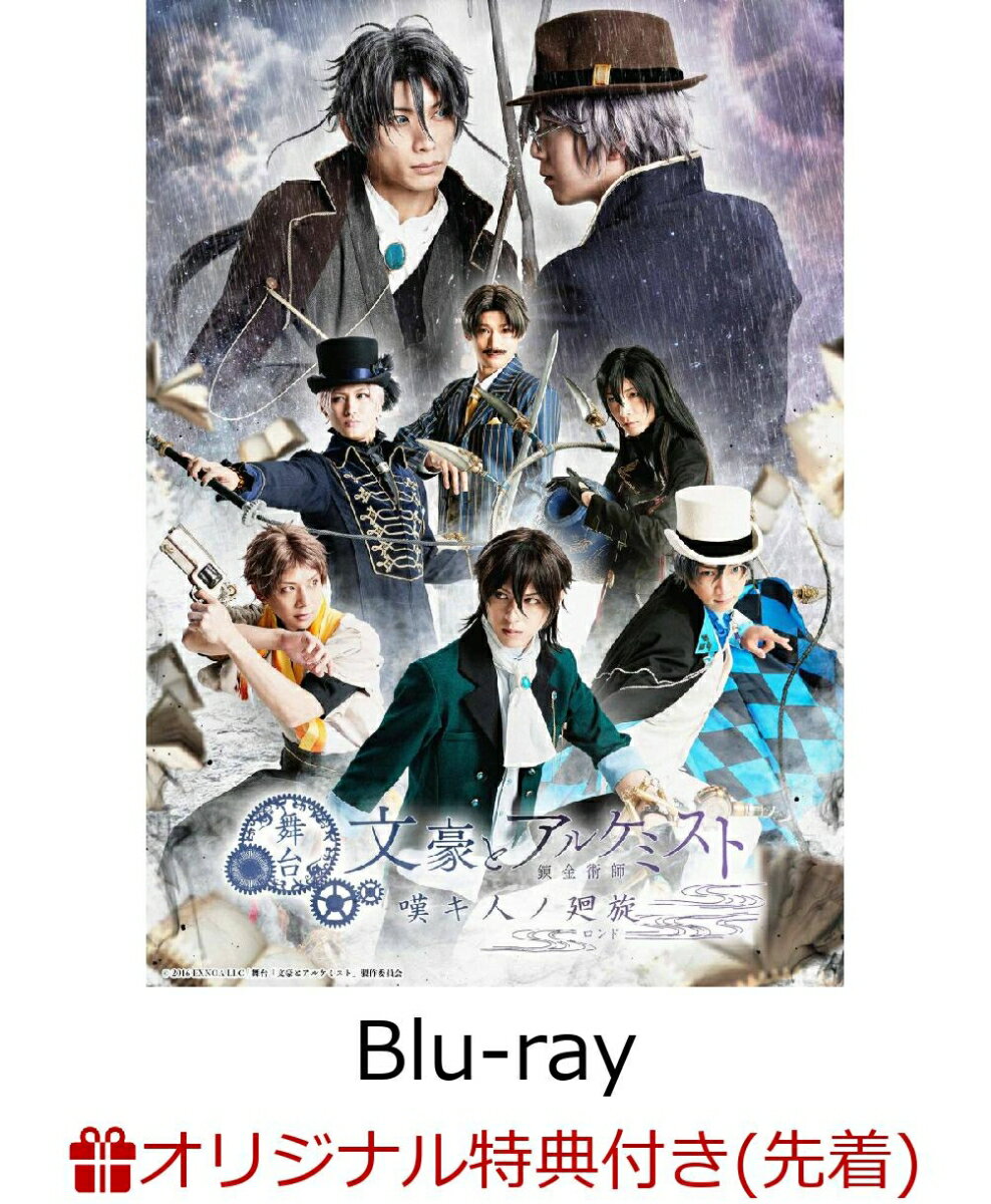 舞台「文豪とアルケミスト 嘆キ人ノ廻旋」(チーム別ポストカードセット2枚)【楽天ブックス限定先着特典】