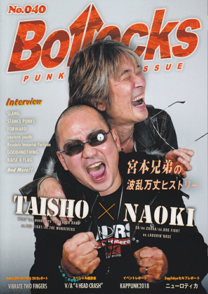 Bollocks（No．040） PUNK ROCK ISSUE 宮本兄弟の波乱万丈ヒストリーTAISHO×NAOKI