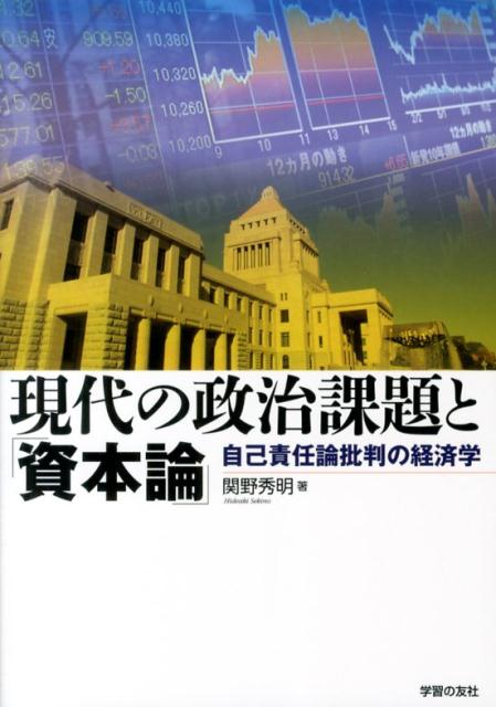 現代の政治課題と「資本論」