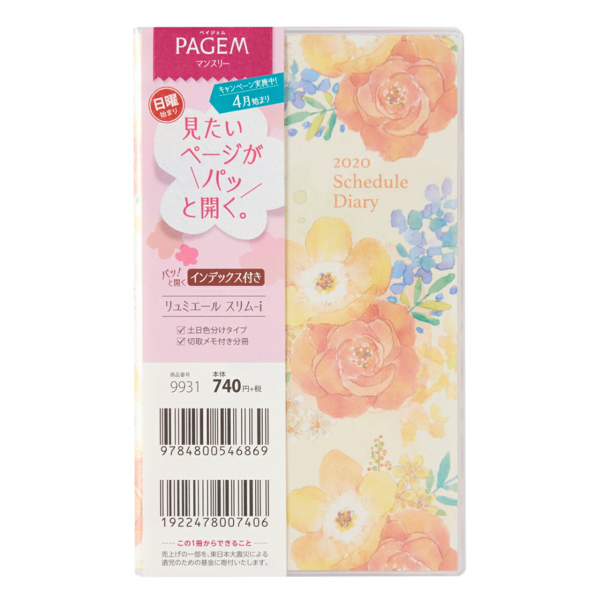 9931 ペイジェムマンスリー リュミエール スリムーi 日曜（イエロー） 20