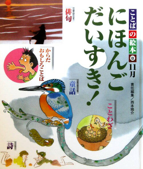 ことばの絵本（8（11月））