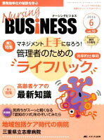 Nursing BUSiNESS 16年6月号（10-6）