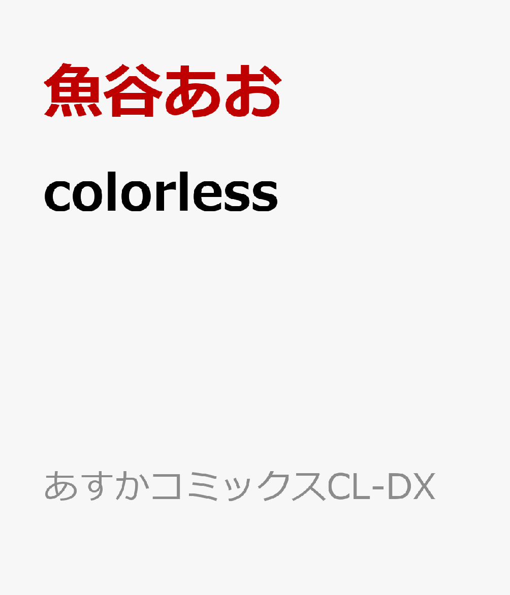 colorless