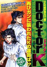 Doctor　K（Kの息子現る！？編）