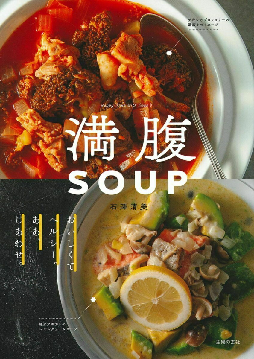 満腹SOUP