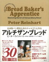 【バーゲン本】アルチザン ブレッドー全米製パン競技大会のチャンピオンと作る ピーター ラインハート