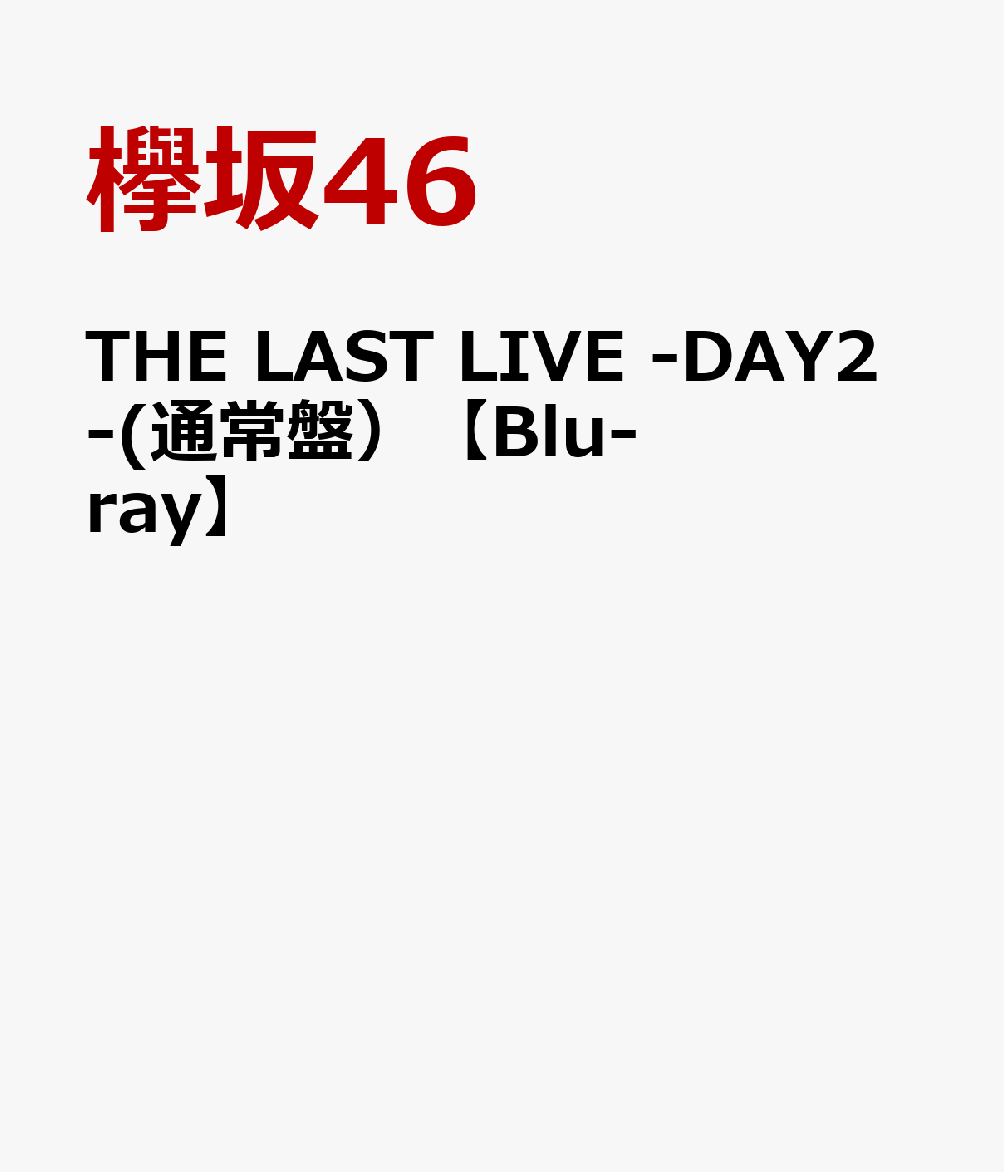 THE LAST LIVE -DAY2-(通常盤）【Blu-ray】