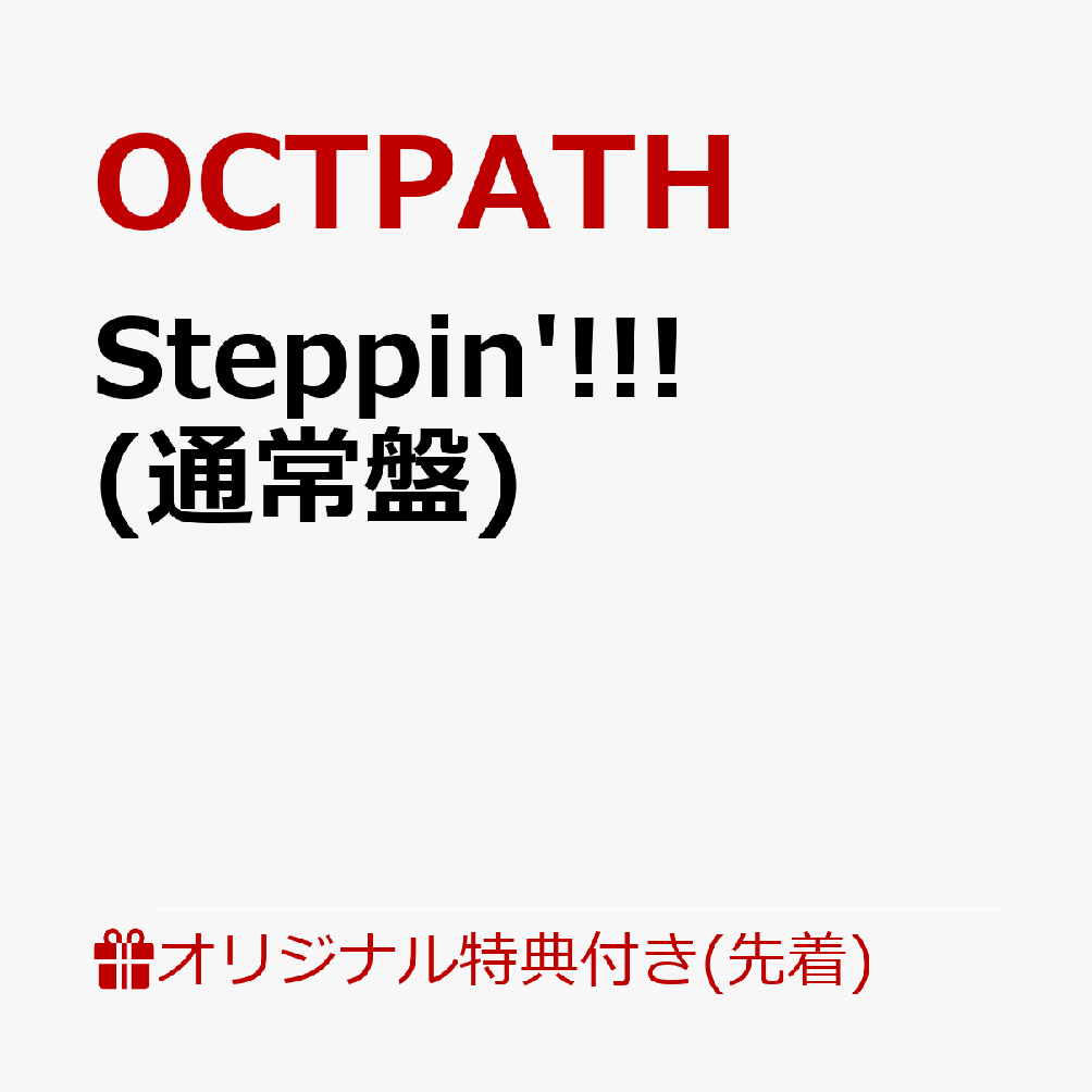 2025年12月、OWVとのMUSHUP LIVE「TWO THRONE」を横浜BUNTAIにて開催し、8th single「スターライトランデブー」をリリース後、矢継ぎ早にをリリース。

前作の軽快でダンサブルなブラスサウンドから一変。HIP-HOPをベースにOCTPATHが魅せる新たなスタイルを確立した作品に。変わらずパワフルでポジティブなメッセージと、OCTPATHだからこそ可能なスキルフルなRAP ＆ Vocalと一糸乱れぬパフォーマンスは今作も健在！結成5周年に向けたプロジェクト【Go To 5th Anniversary】を掲げ、最高な景色を本気で掴みにいく8人が「Steppin’!!!」のタイトル通り、ワンランク上を目指す決意を込めた1枚が完成。