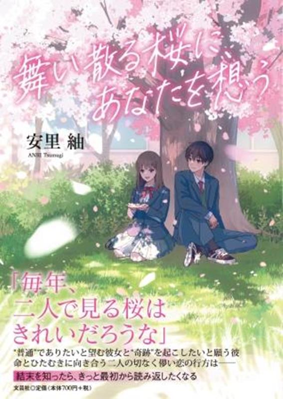 舞い散る桜に、あなたを想う