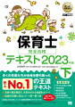 合格に必要な知識をていねいに解説した王道テキスト。よく出る重要な箇所が「ココが出た！」で一目でわかる。項目ごとに「理解度チェック一問一答」を掲載。