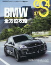 エスフォー（87） EUROMOTIVE　MAGAZINE BMW全方位攻略 （GEIBUN　MOOKS）