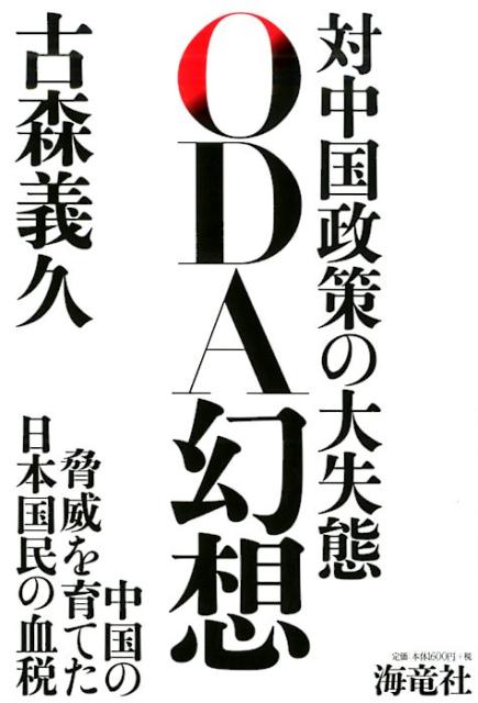 ODA幻想