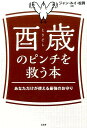 酉歳のピンチを救う本 あなただけが使える最強のお守り [ ジャン・ルイ・松岡 ]