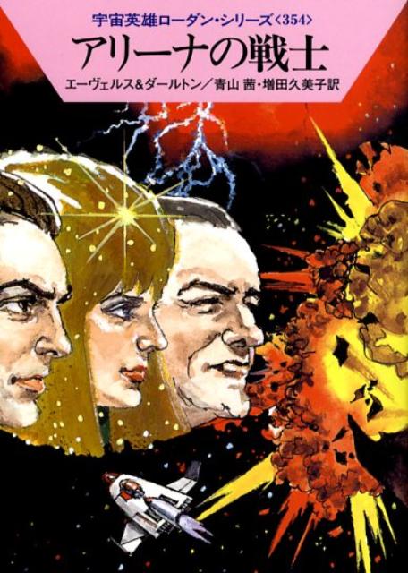 アリーナの戦士