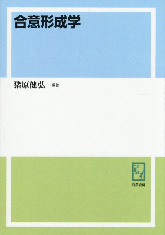 OD＞合意形成学