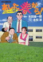 あした春から！