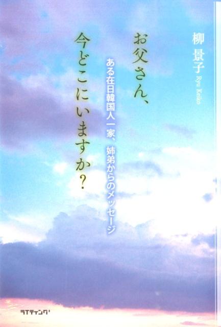 お父さん、今どこにいますか？