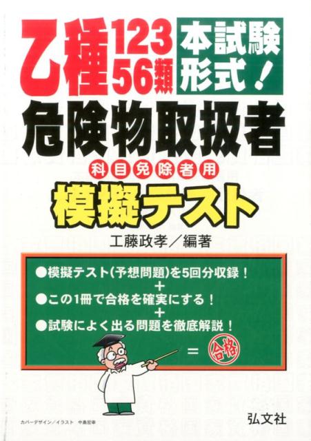 模擬テスト（予想問題）を５回分収録！この１冊で合格を確実にする！試験によく出る問題を徹底解説！