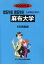 麻布大学(2020年度) 4,180円