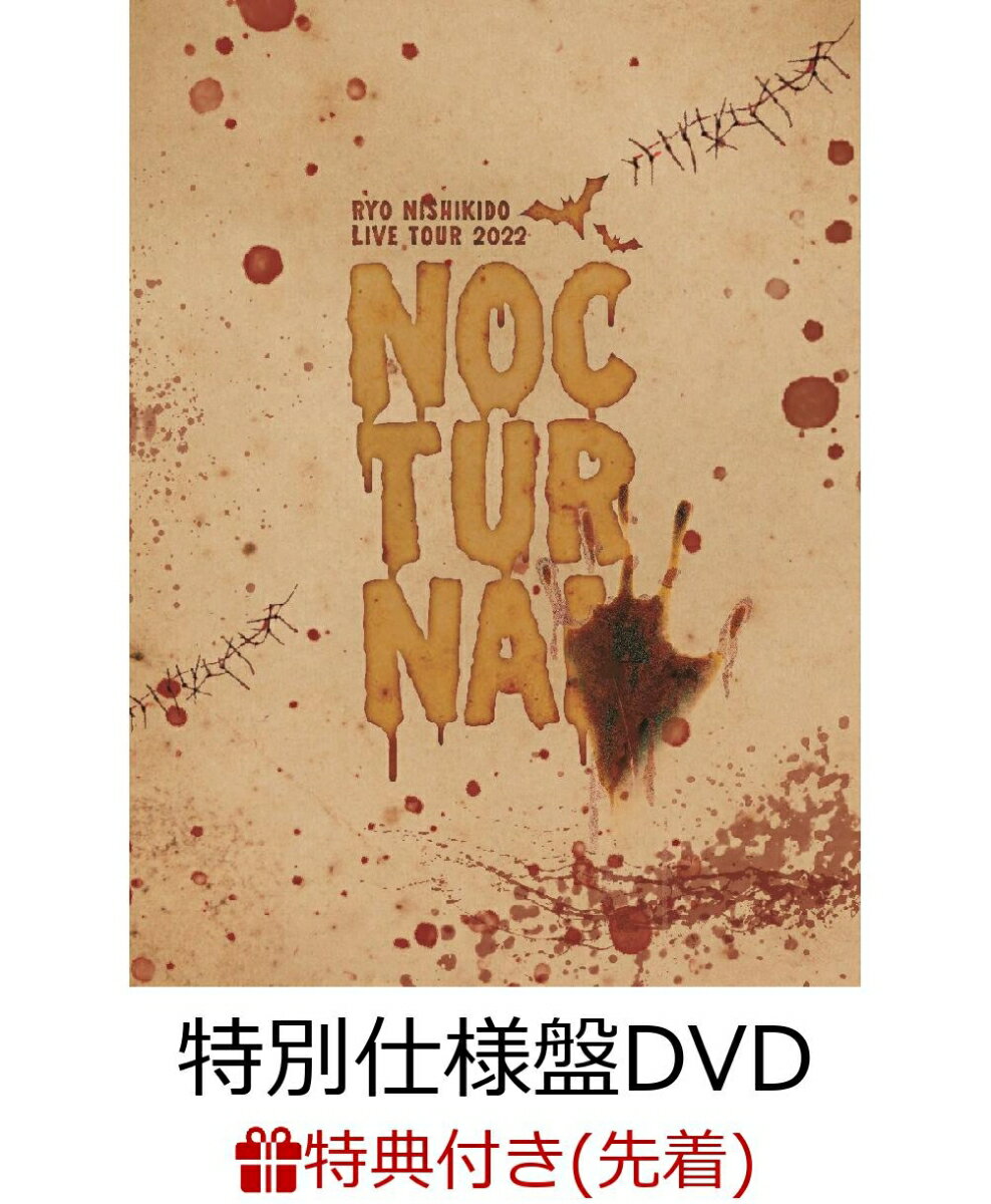 【先着特典】錦戸亮 LIVE TOUR 2022 “Nocturnal”＜特別仕様盤＞［2DVD+フォトブック］(Ryo chaaaam(キャラverアクリル仕様))