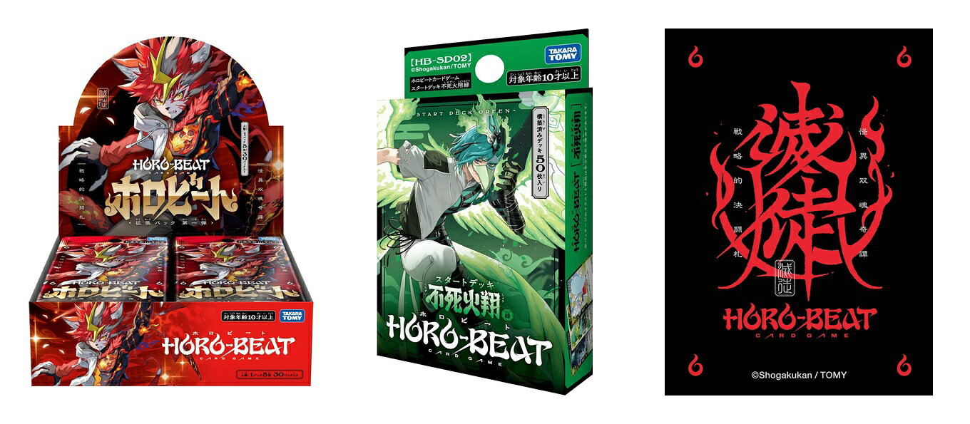【セット商品】ホロビートカードゲーム 【HB-BP01】拡張パック第一弾 ホロビート + 【HB-SD02】スタートデッキ 不死火翔 緑 + DXカードスリーブ 滅徒