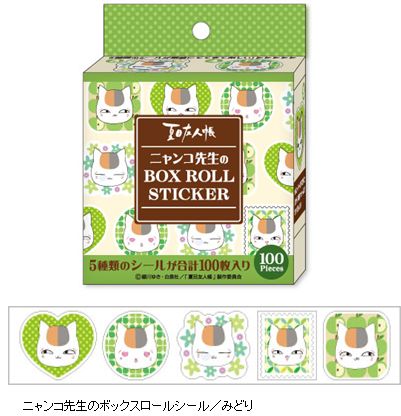 夏目友人帳 ニャンコ先生のボックスロールシール／みどり
