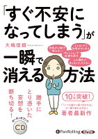 「すぐ不安になってしまう」が一瞬で消える方法