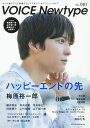 VOICE Newtype No.081 （カドカワムック）