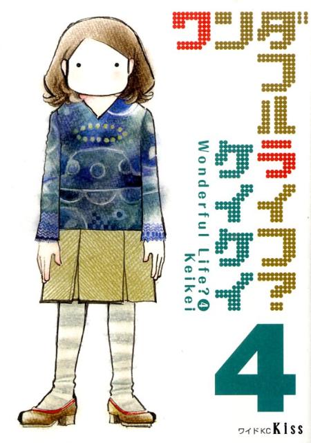 第4巻