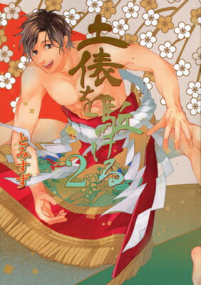 第2巻