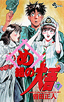 め組の大吾（7）