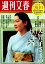 秘話とスクープ証言で綴る美智子さまの60年 800円