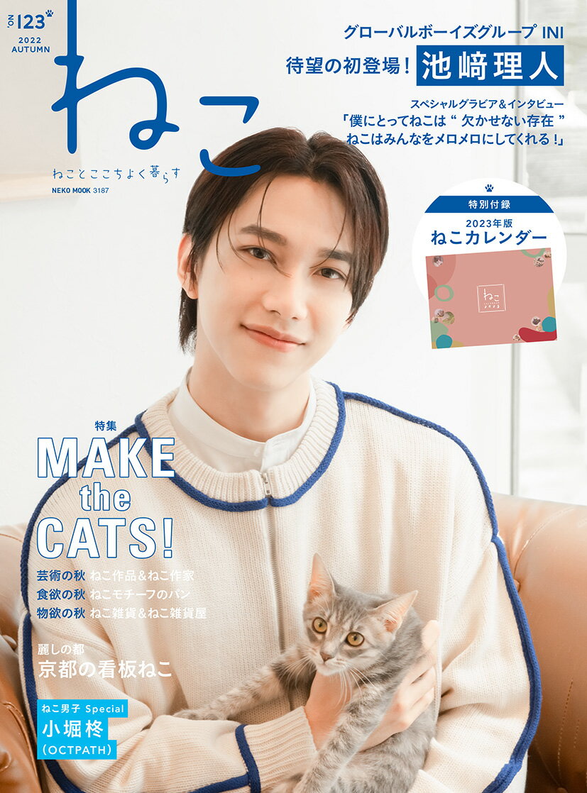 【楽天ブックスならいつでも送料無料】ねこNO.123