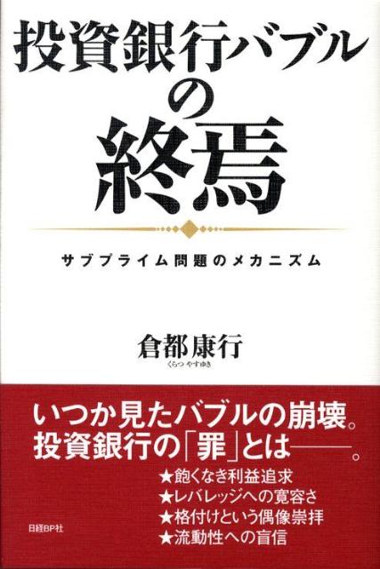 投資銀行バブルの終焉