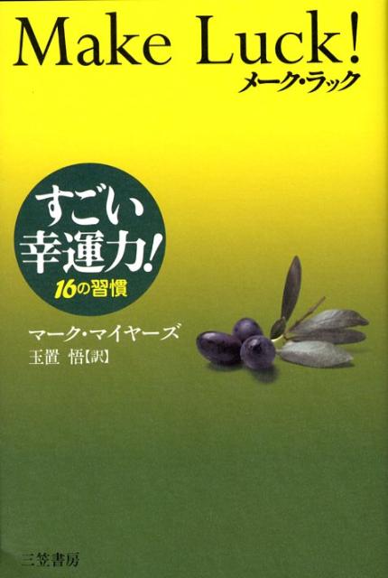 メーク・ラック