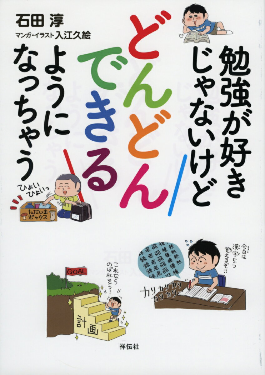 勉強が好きじゃないけどどんどんできるようになっちゃう