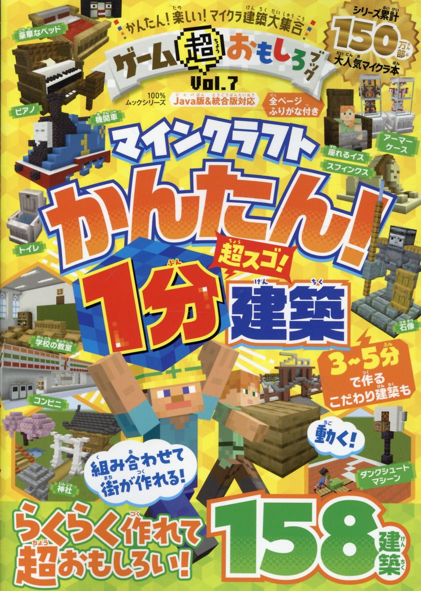 ゲーム超おもしろブック Vol.7