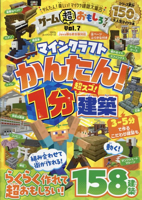 ゲーム超おもしろブック　Vol.7