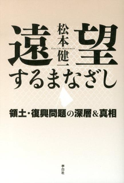遠望するまなざし