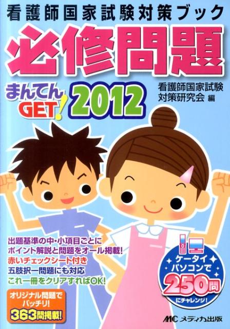 出題基準の中・小項目ごとにポイント解説と問題をオール掲載。五肢択一問題にも対応。オリジナル問題でバッチリ。３６３問掲載。