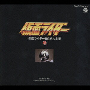 CD BOX 仮面ライダーBGM大全集＜上＞ [ 菊池俊輔 ]のサムネイル