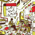 ���󤬡������󤰡��餤�Ƥ���(LOiD-03) [ (V.A.) ]