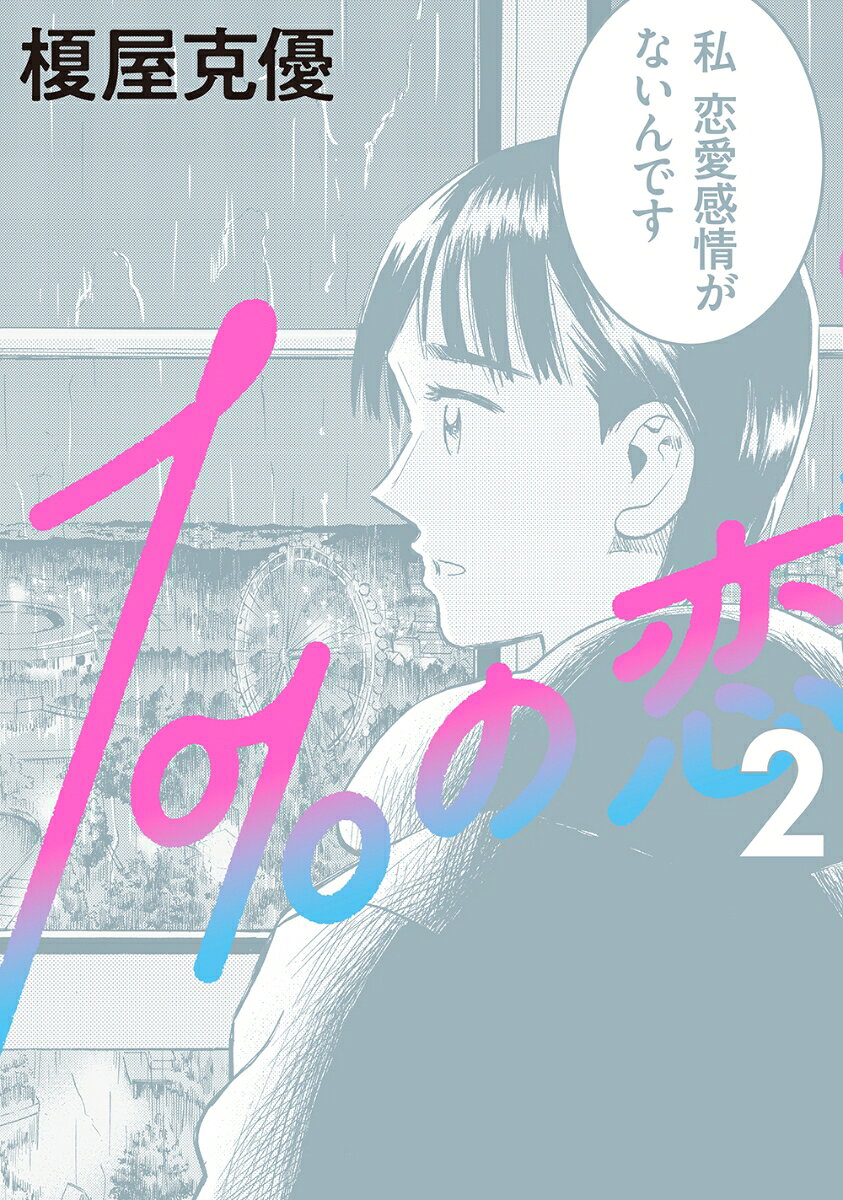 第2巻