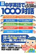 中学英語で1000対話