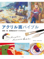 9784837316879 1 4 - 2024年アクリル画の勉強に役立つ書籍・本まとめ