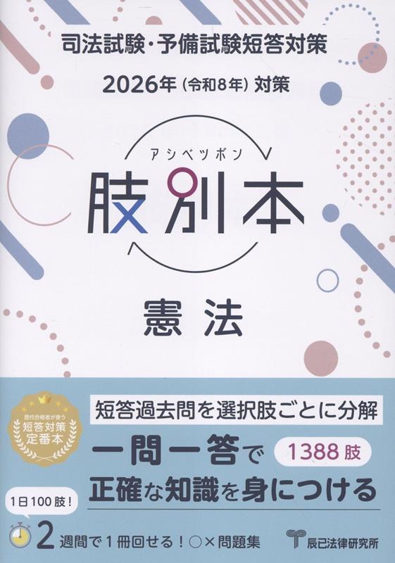 肢別本憲法（2026年版）