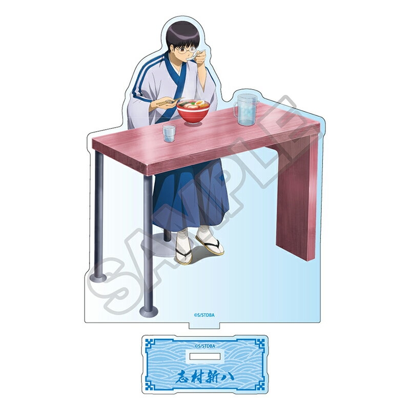 銀魂 「麺好きに悪い奴はいない」 アクリルスタンド 志村新八(再販)