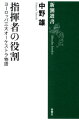 オーケストラにとって指揮者は不可欠のカリスマか、それとも単なる裸の王様か？どんな能力と資質が必要とされるのか？ウィーン・フィル、ベルリン・フィル、そしてアムステルダムのコンセルトヘボー管弦楽団を舞台に、フルトヴェングラーからカラヤン・小澤をへてゲルギエフまでー巨匠たちの仕事と人間性の秘密に迫る。