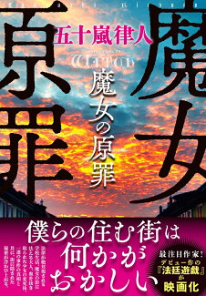 魔女の原罪の表紙